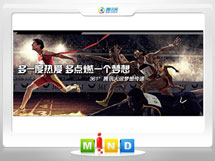 东莞361度——腾讯大运会梦想传递